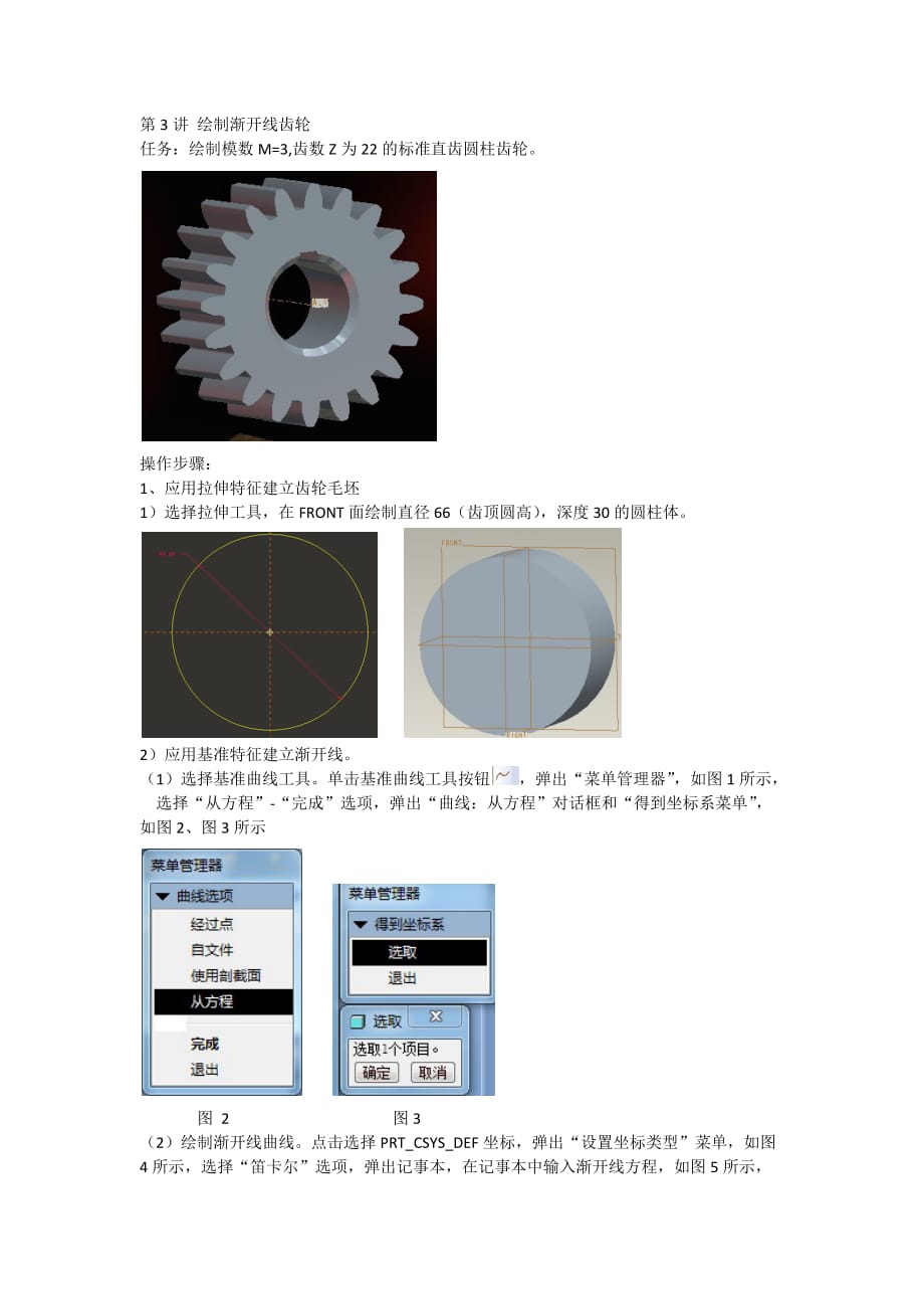 pro-e-绘制渐开线齿轮_第1页