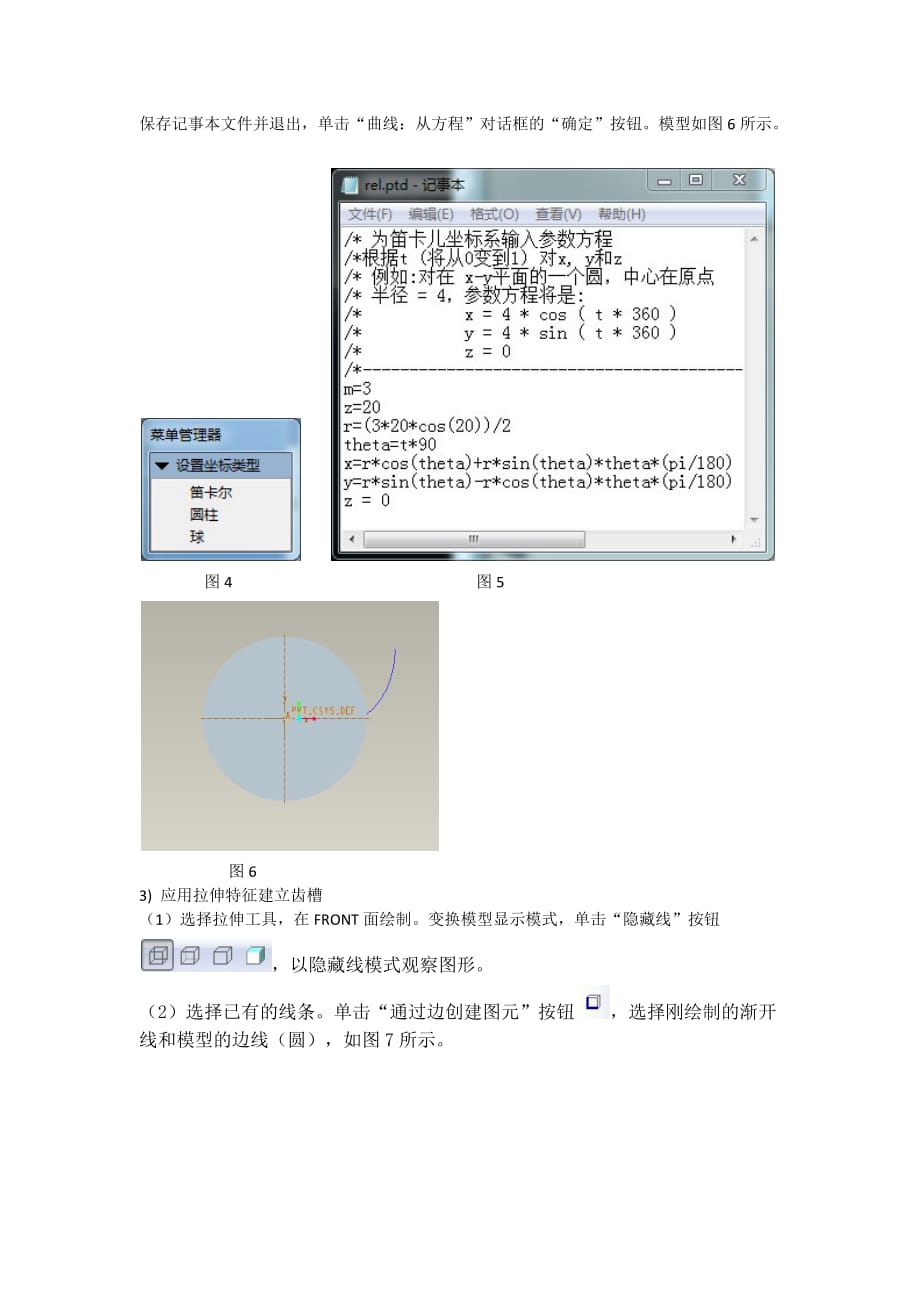 pro-e-绘制渐开线齿轮_第2页