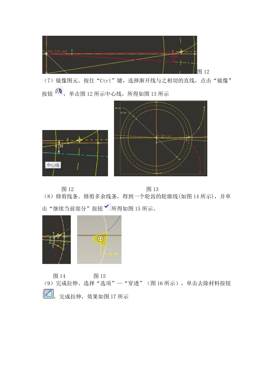 pro-e-绘制渐开线齿轮_第4页