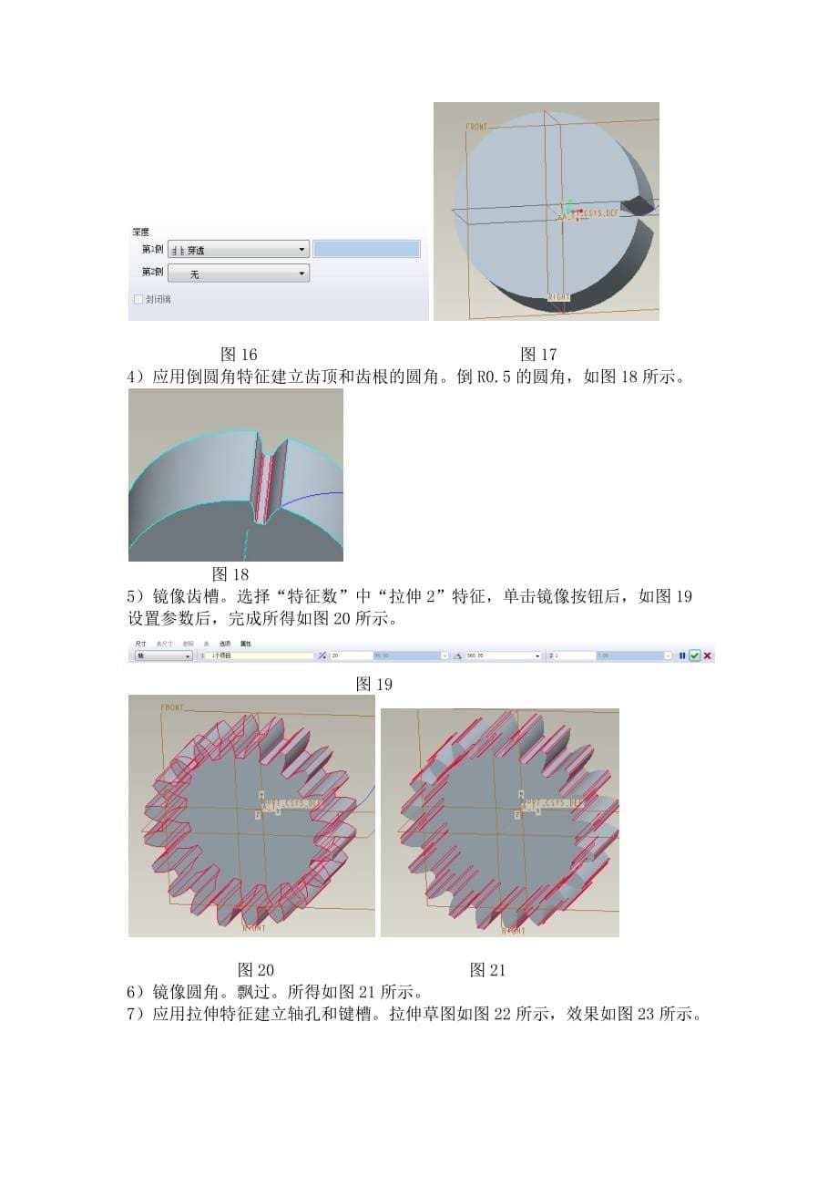 pro-e-绘制渐开线齿轮_第5页