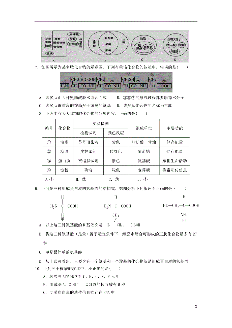 陕西汉滨区恒口高中高一生物期末考试1.doc_第2页