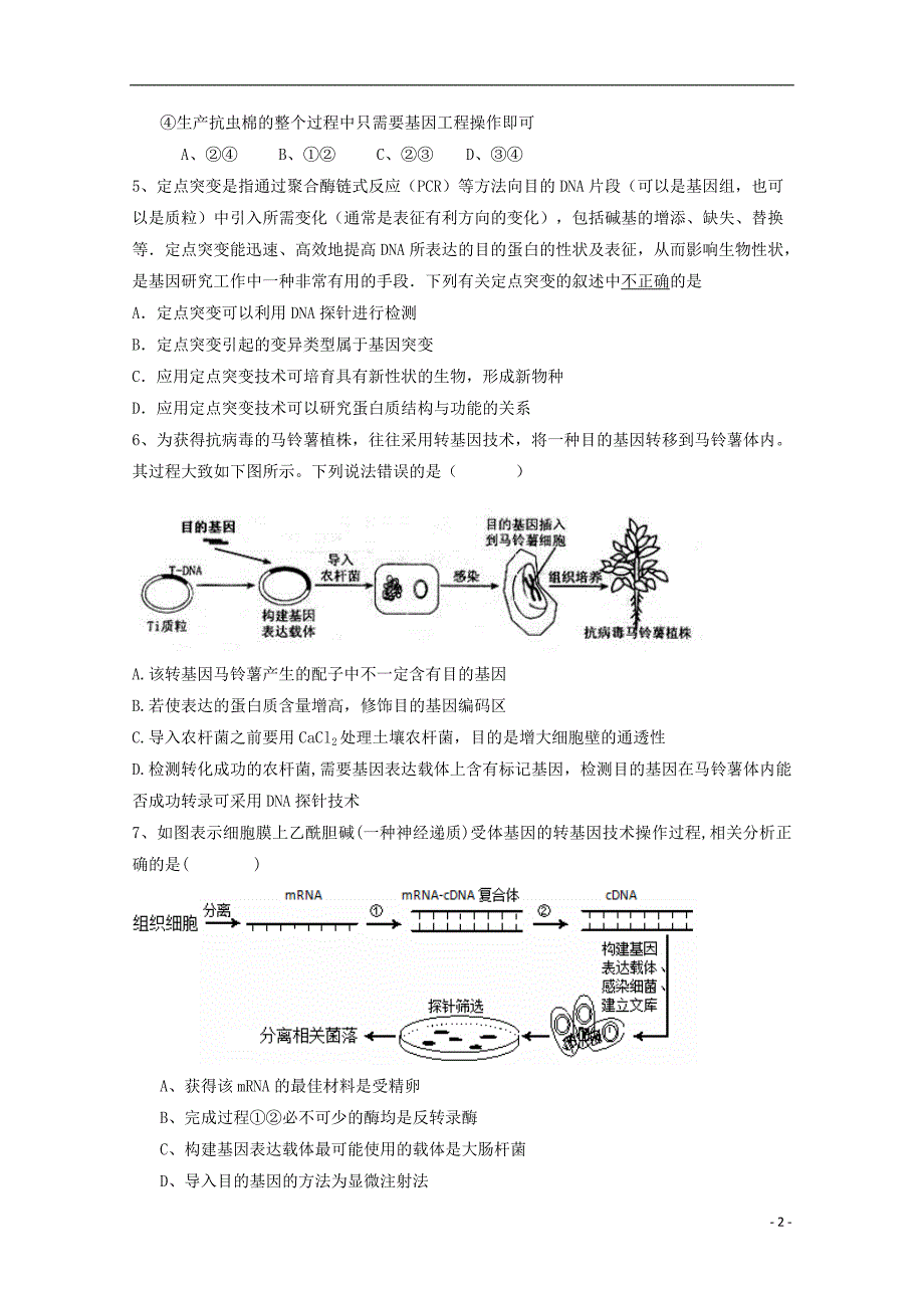 天津高三生物第一次月考.doc_第2页