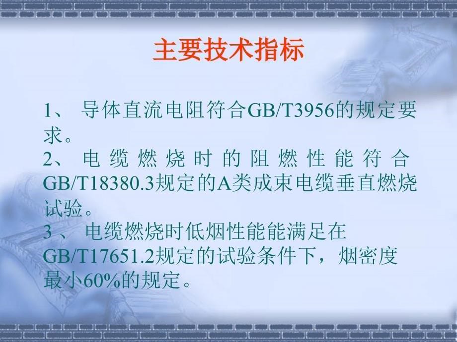 企业标准轨道交通用直流电压1500V阻燃电力电缆结构示意图教学内容_第5页