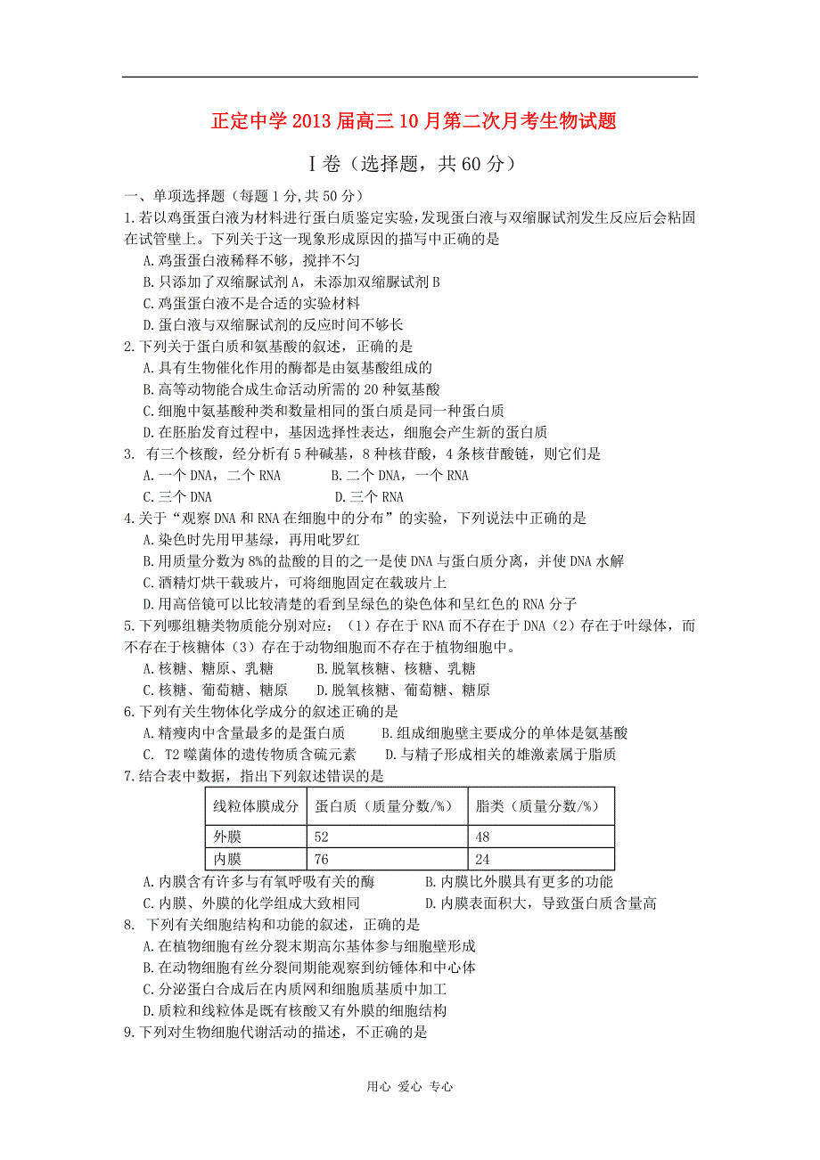 河北石家庄高三生物第二次月考.doc_第1页