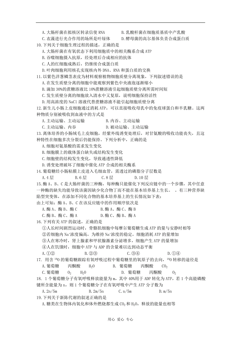 河北石家庄高三生物第二次月考.doc_第2页