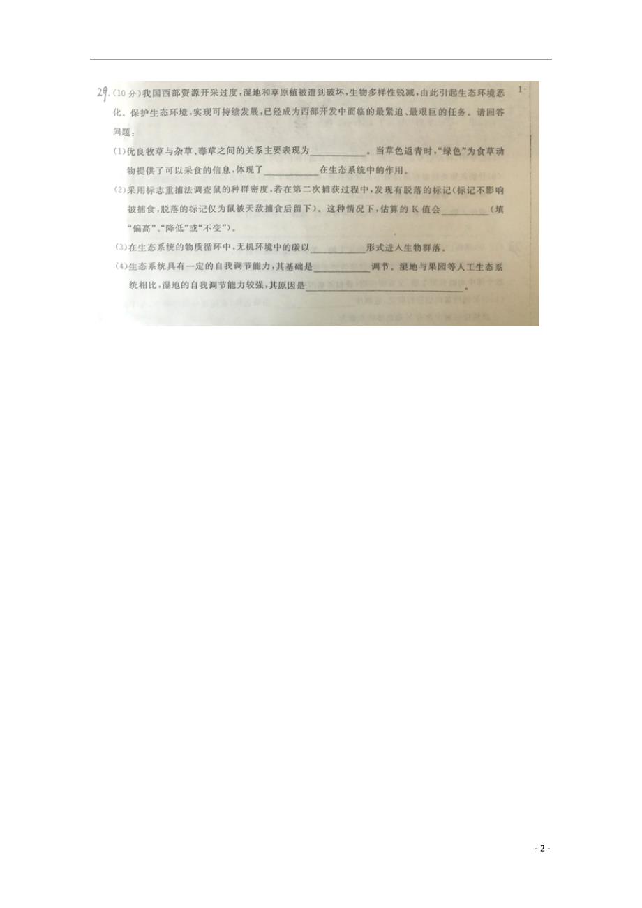 宁夏高三生物周练10.17.doc_第2页