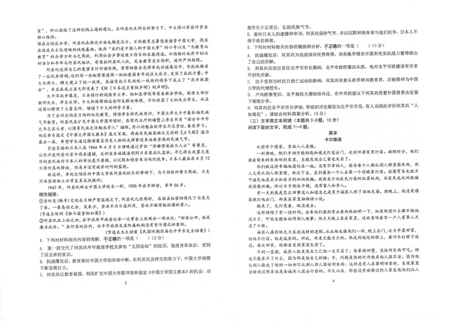 江苏省常熟中学2019-2020学年高一四月份学业水平质量检测语文试题 PDF版含答案_第2页