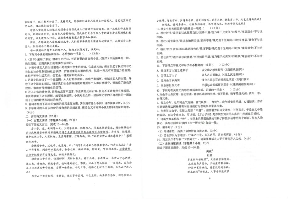 江苏省常熟中学2019-2020学年高一四月份学业水平质量检测语文试题 PDF版含答案_第3页