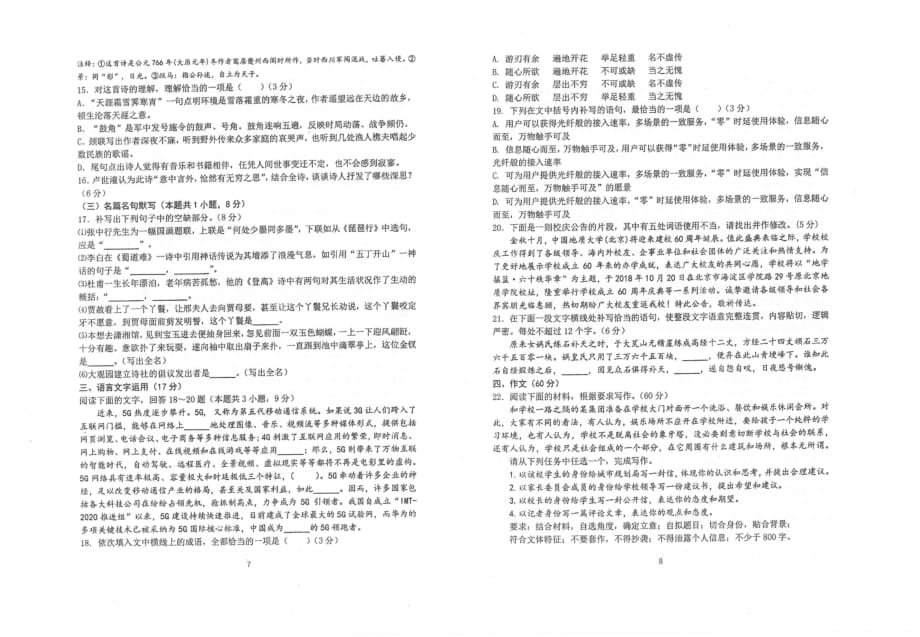 江苏省常熟中学2019-2020学年高一四月份学业水平质量检测语文试题 PDF版含答案_第4页