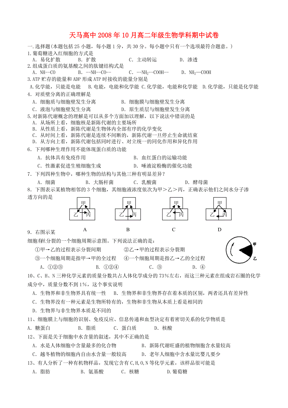 浙江天马高中高二生物学科期中浙教.doc_第1页