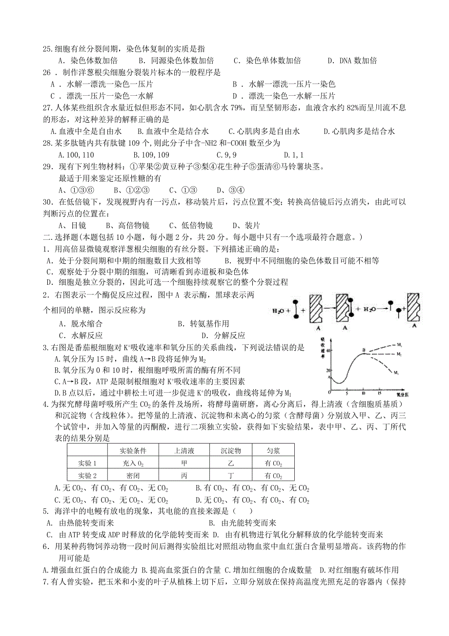 浙江天马高中高二生物学科期中浙教.doc_第3页