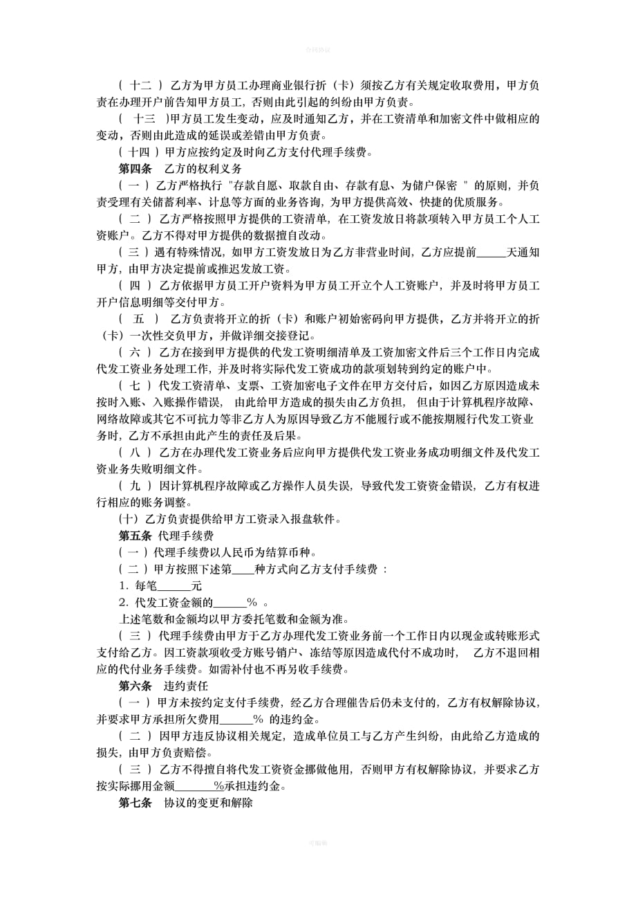 劳务工资代发合作协议书（律师版）_第2页