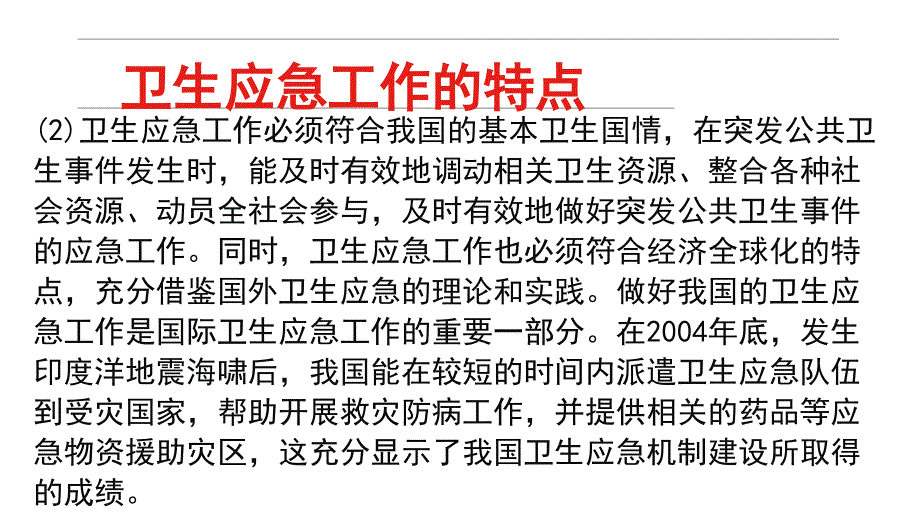 马坪镇卫生院卫生应急知识培训教学文案_第4页