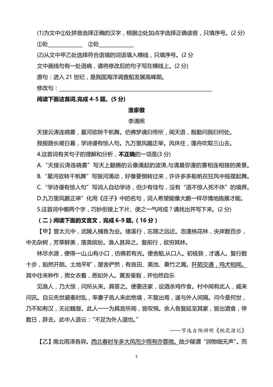 2019年福建省泉州市初中学业质量检查语文试题及答案_第2页