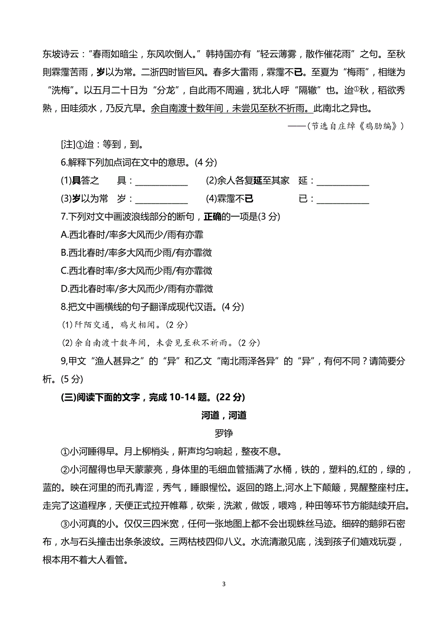 2019年福建省泉州市初中学业质量检查语文试题及答案_第3页