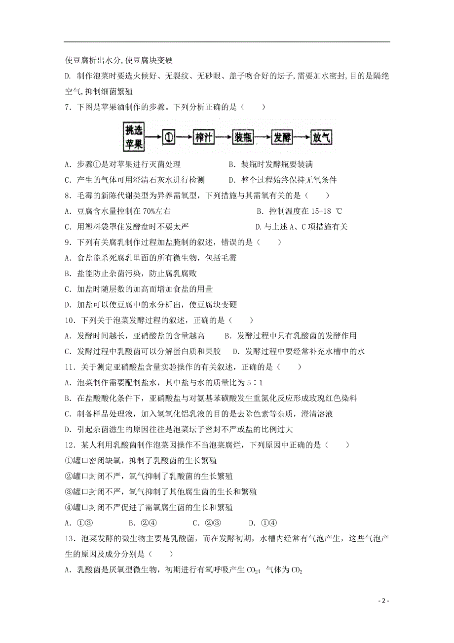 河北省邯郸大名一中2018_2019高二生物3月月考试题 (1).doc_第2页