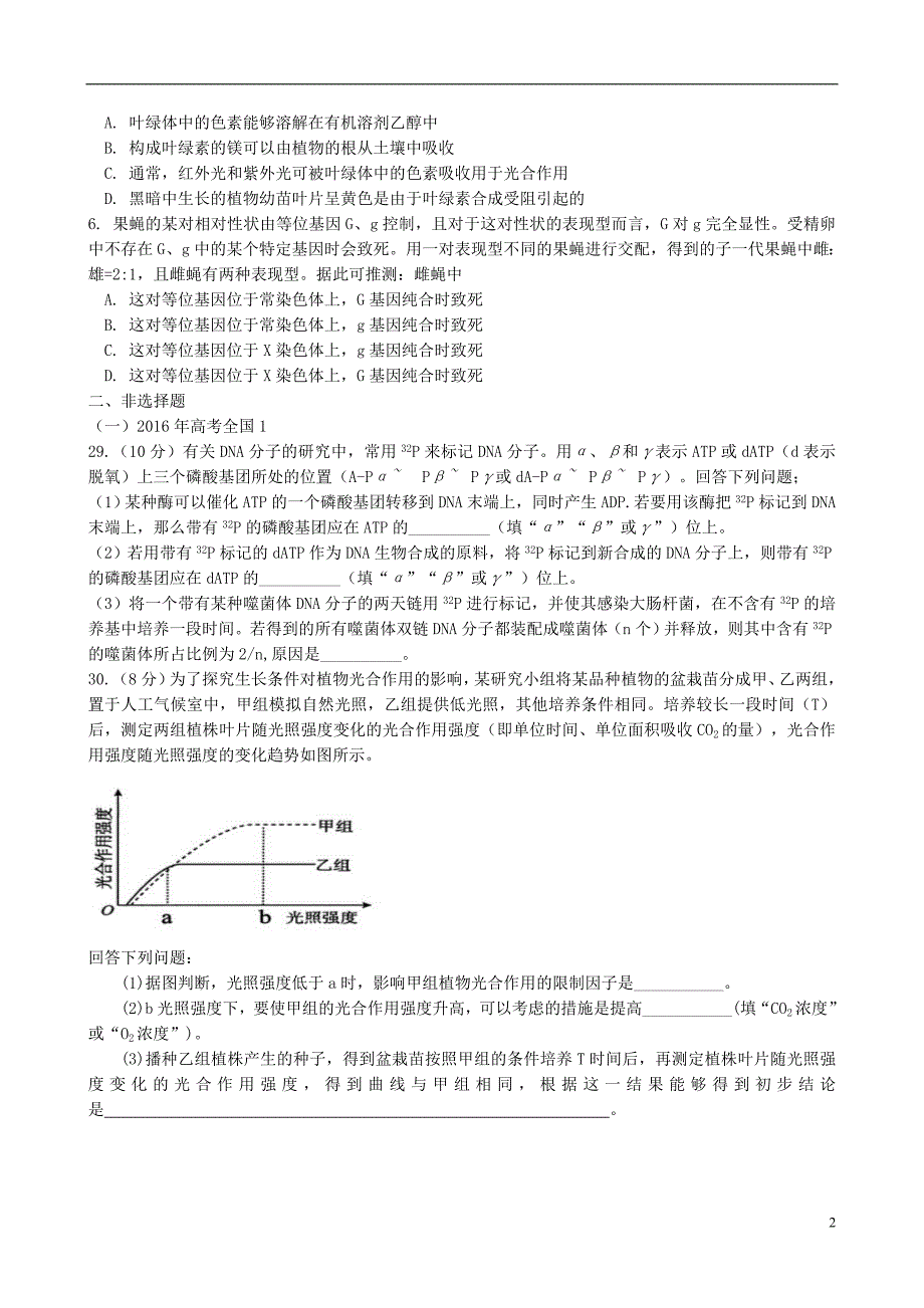 山西高一生物第十周周练.doc_第2页