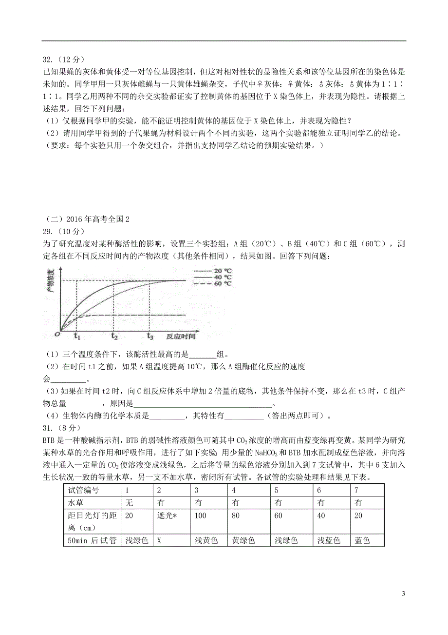 山西高一生物第十周周练.doc_第3页