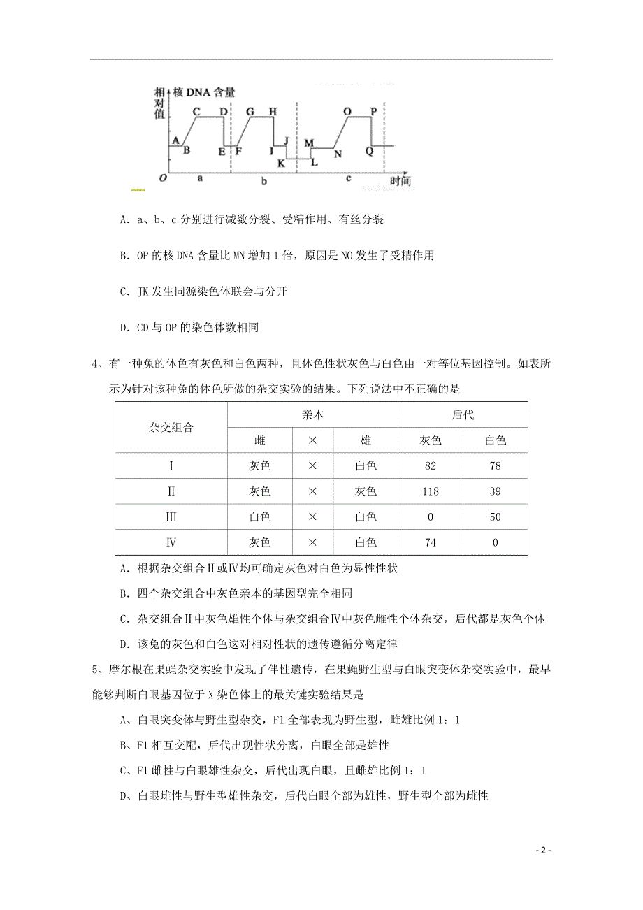 四川雅安中学高一生物期中.doc_第2页