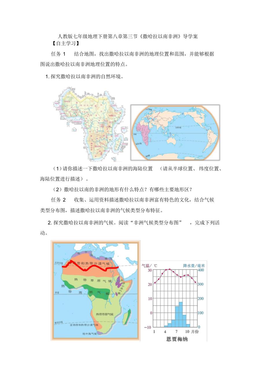 人教版七年级地理下册第八章第三节《撒哈拉以南非洲》导学案设计.pdf_第1页