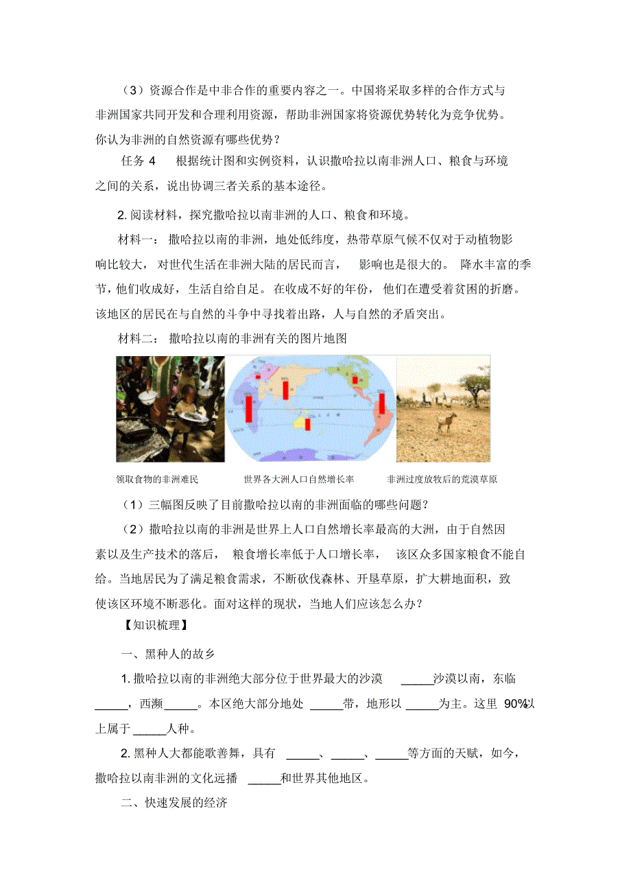 人教版七年级地理下册第八章第三节《撒哈拉以南非洲》导学案设计.pdf_第3页