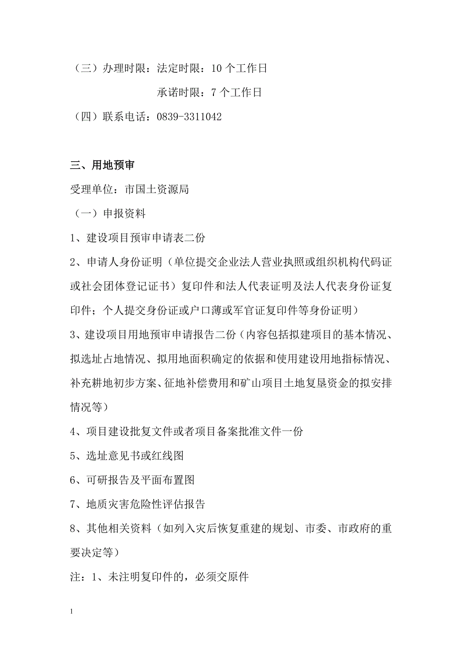 企业投资建设项目审批报建流程教学教材_第2页