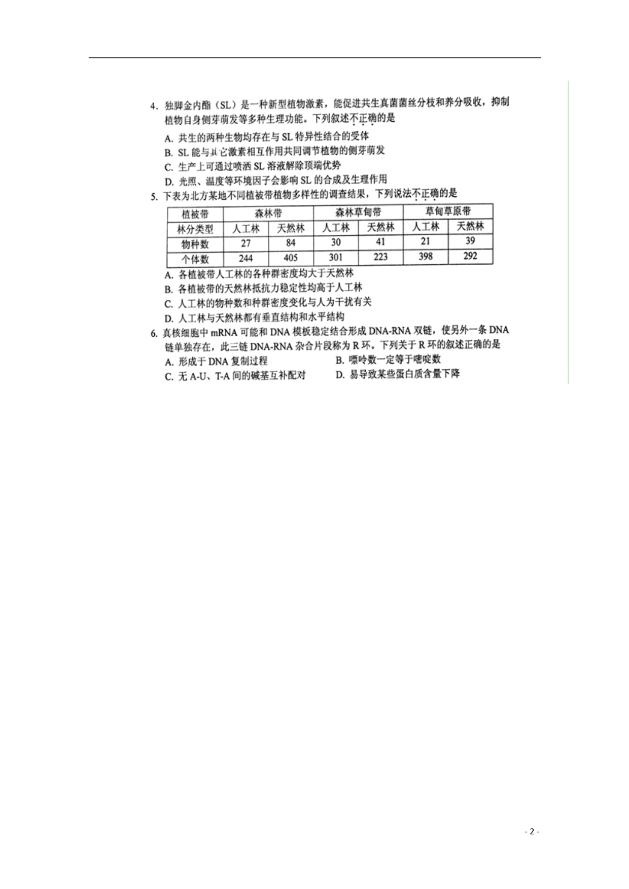 福建宁德高三生物毕业班第二次质量检查.doc_第2页