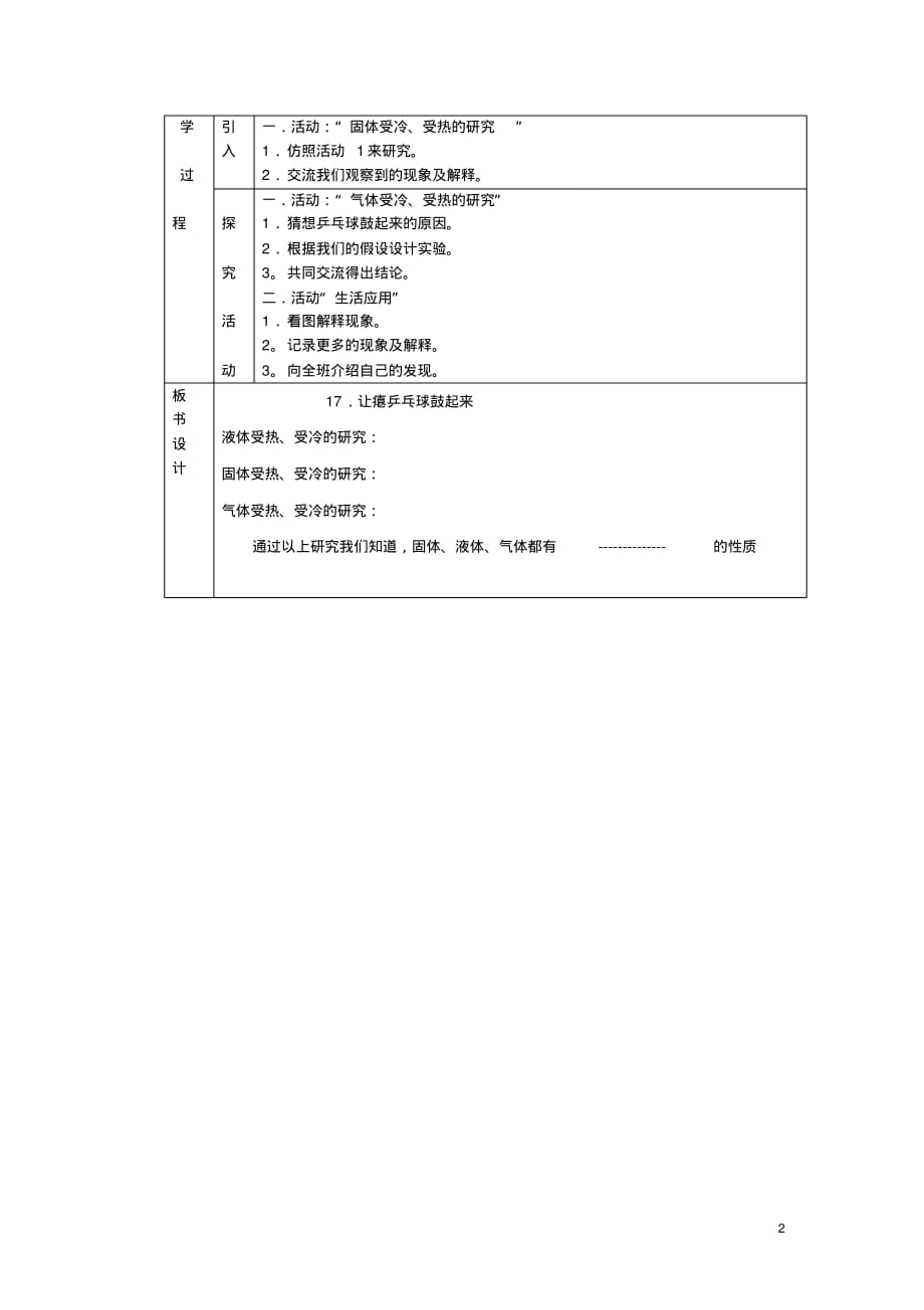 四年级科学下册第5单元17《让瘪的乒乓球鼓起来》教案1翼教版.pdf_第2页