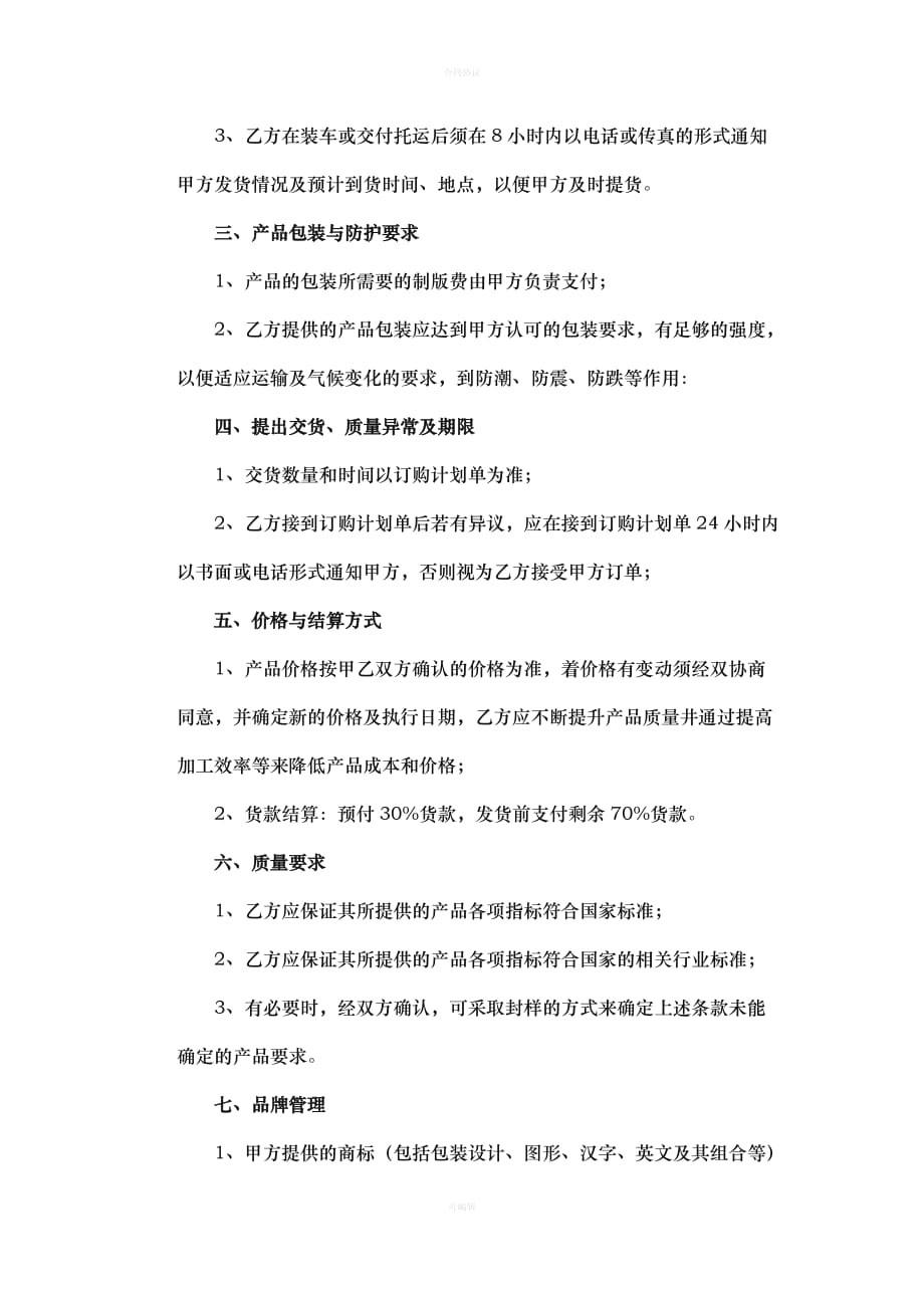 代加工及贴牌生产协议（律师版）_第2页