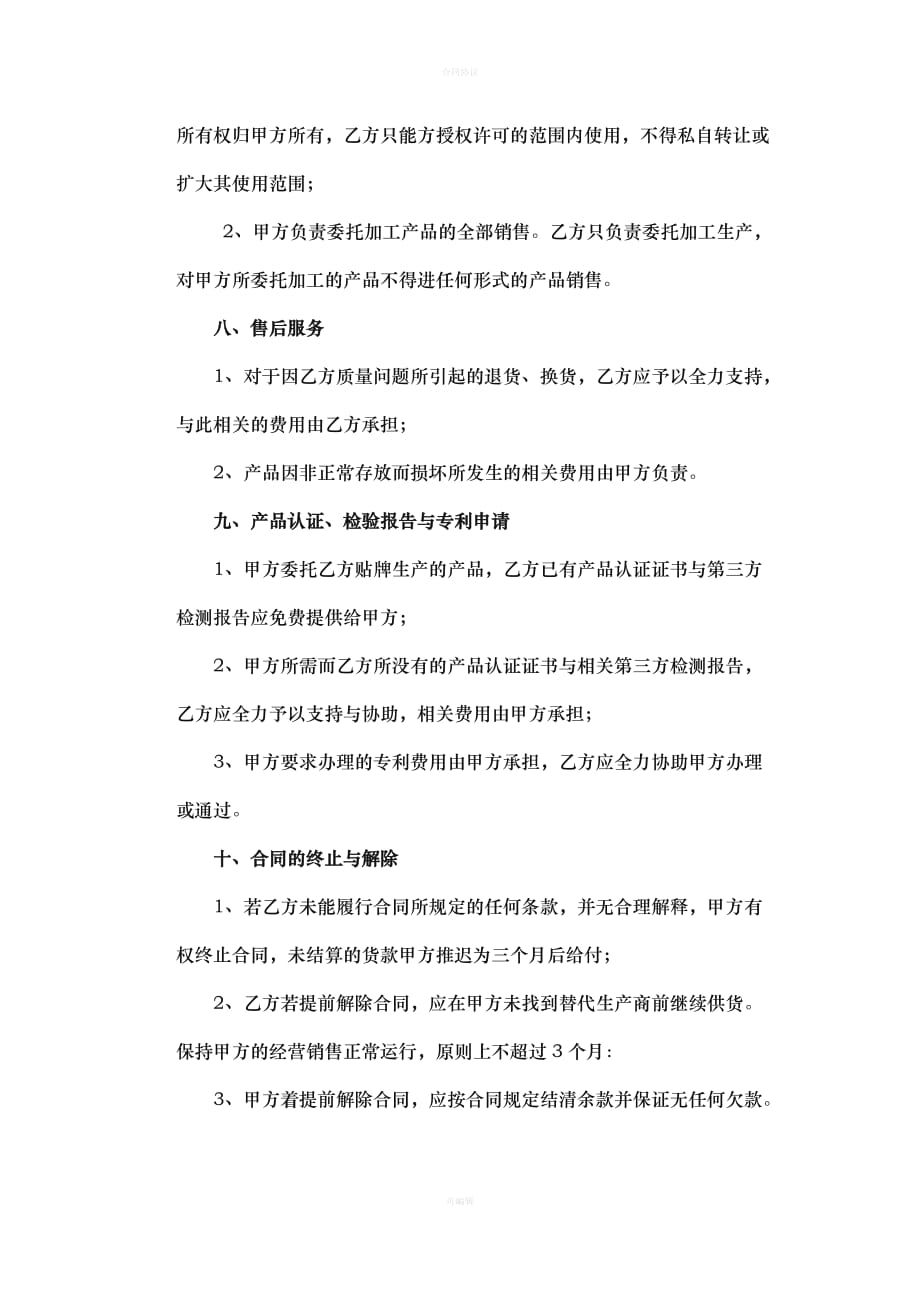 代加工及贴牌生产协议（律师版）_第3页