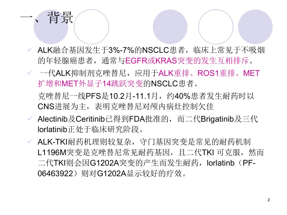 ALK全程管理PPT参考课件_第2页