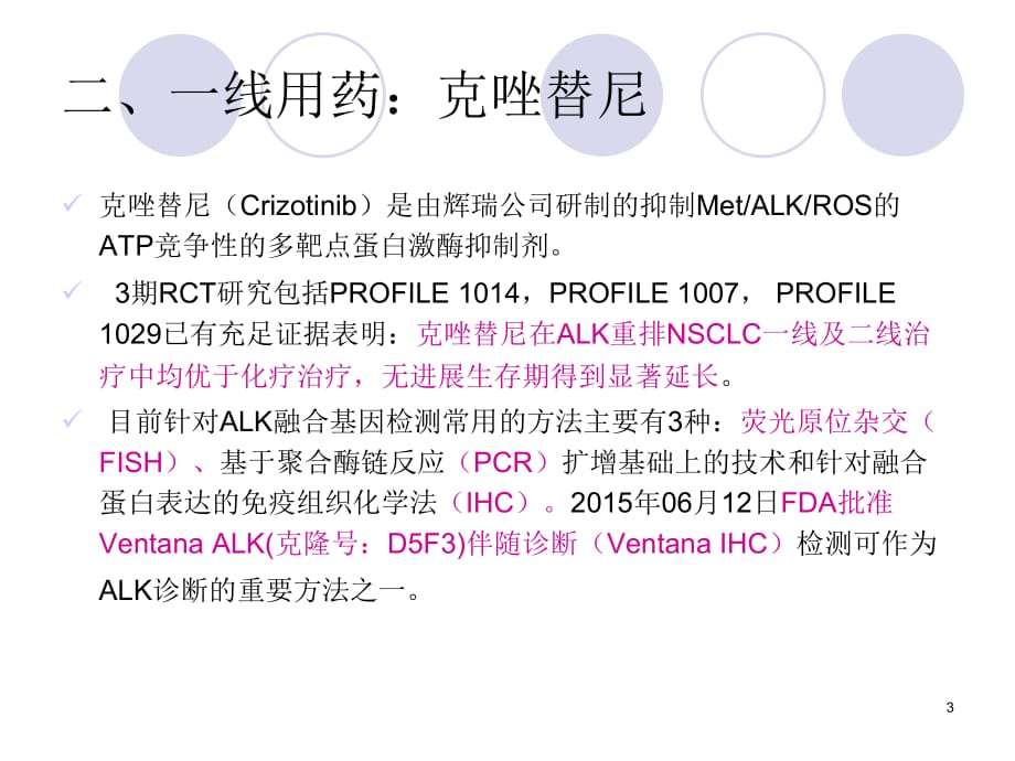 ALK全程管理PPT参考课件_第3页
