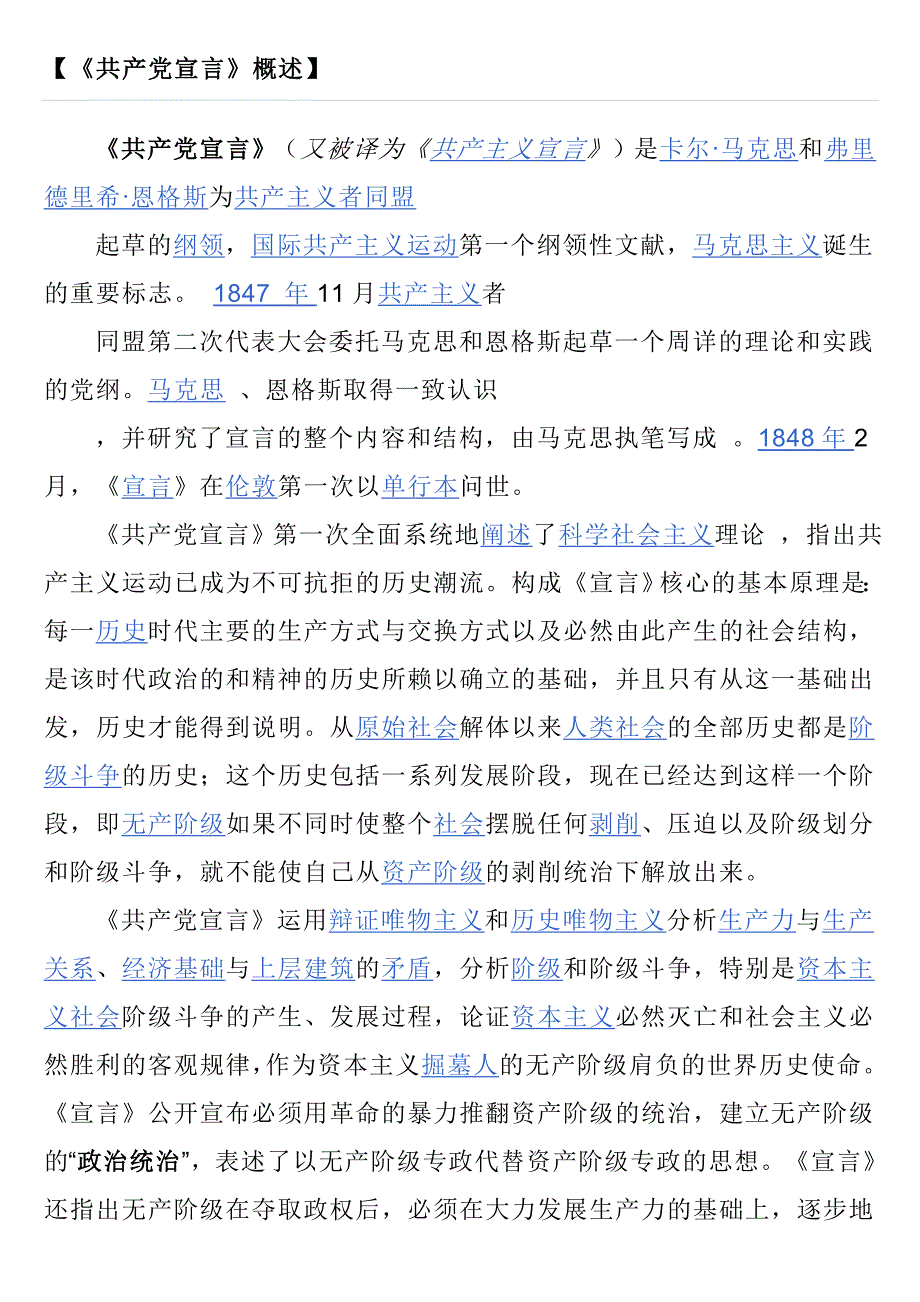 《共产党宣言》全文及介绍_第1页