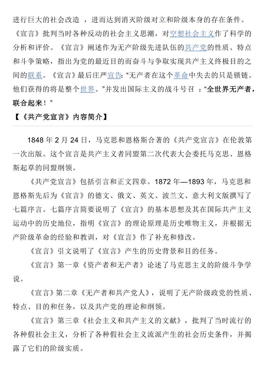 《共产党宣言》全文及介绍_第2页