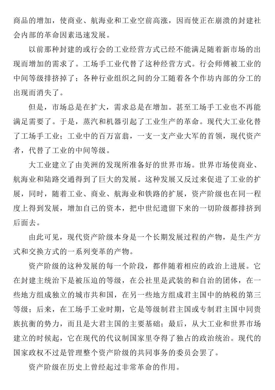 《共产党宣言》全文及介绍_第5页