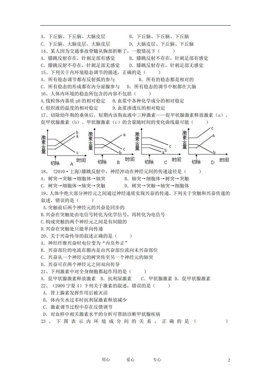 河南确山高二生物第一次月考.doc_第2页