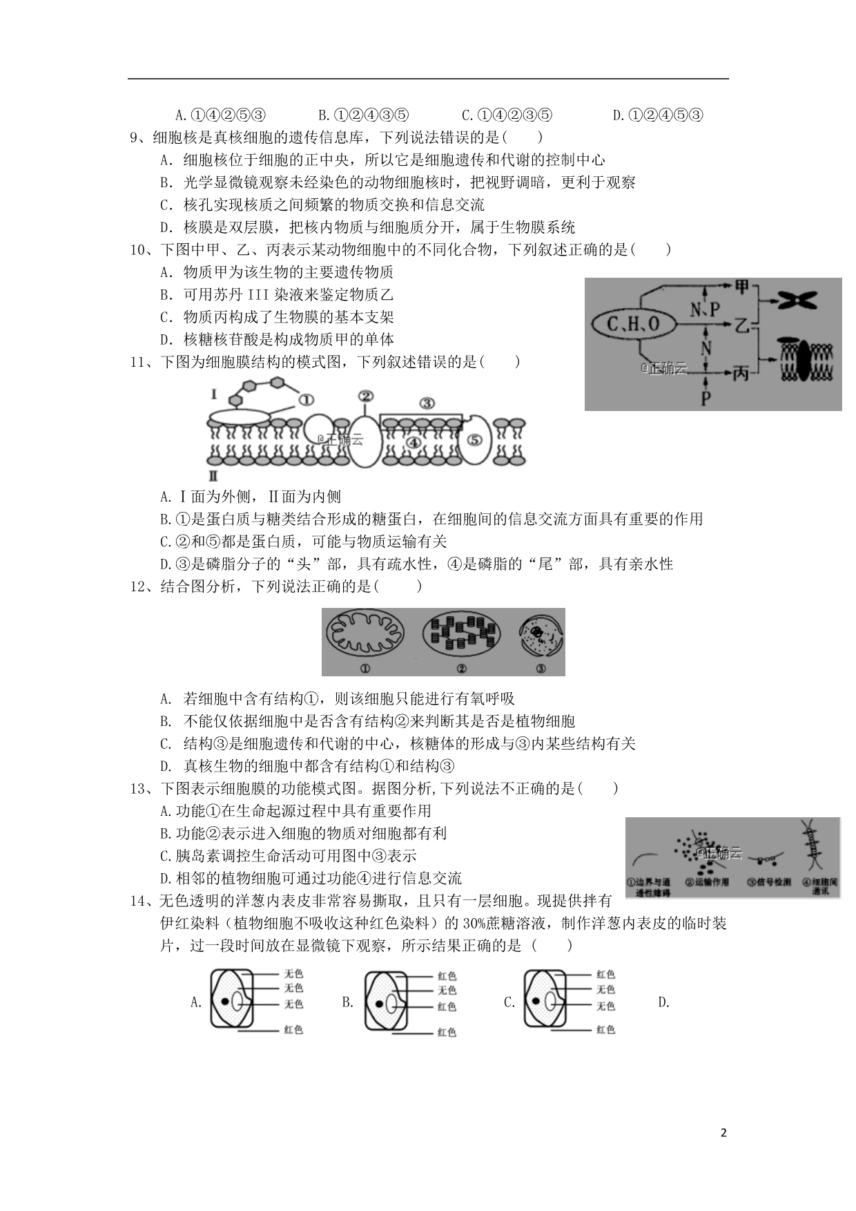 河南驻马店正阳高级中学2020高一生物第三次素质检测1.doc_第2页