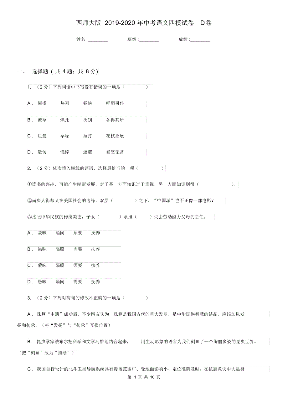 西师大版2019-2020年中考语文四模试卷D卷.pdf_第1页