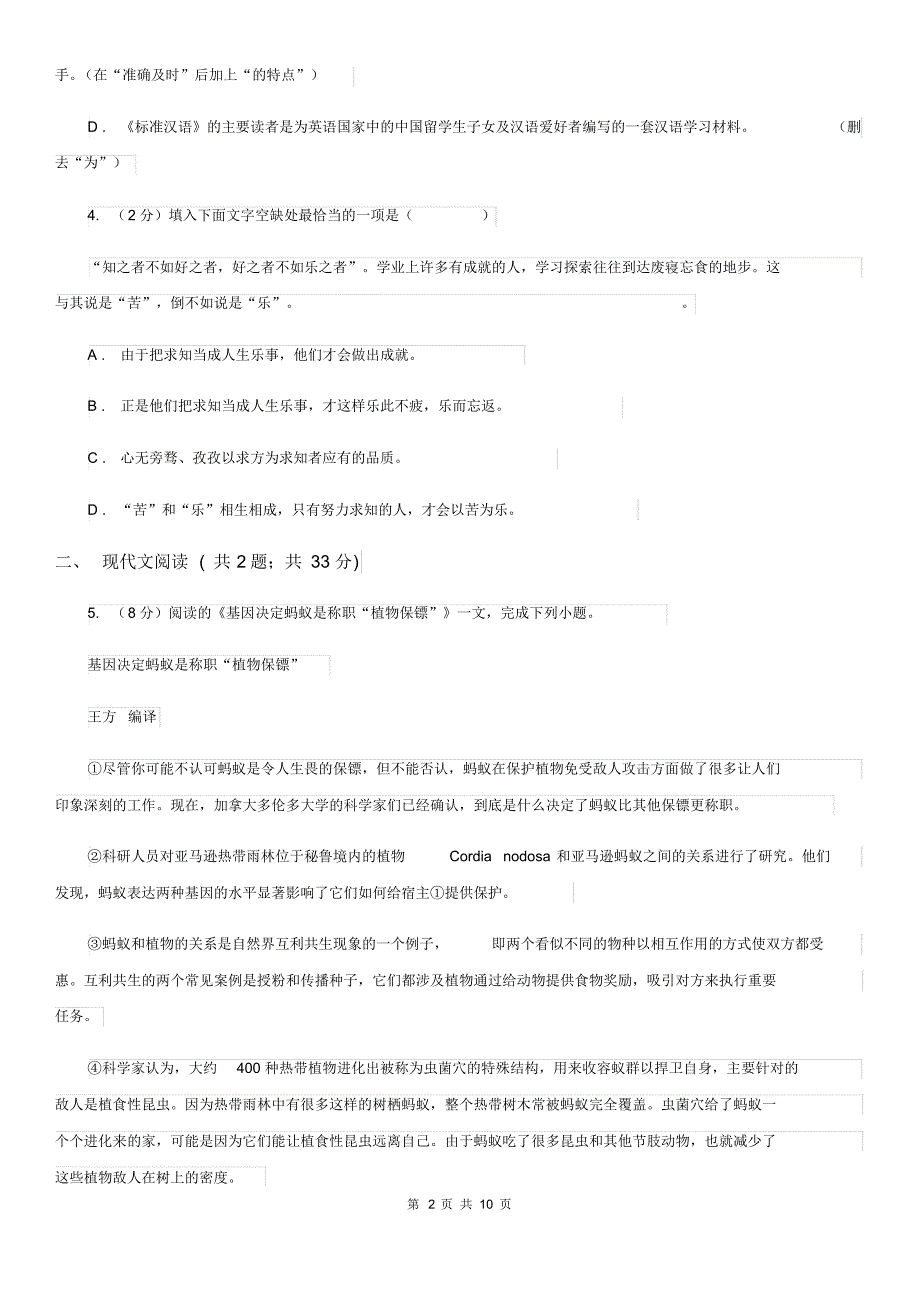 西师大版2019-2020年中考语文四模试卷D卷.pdf_第2页