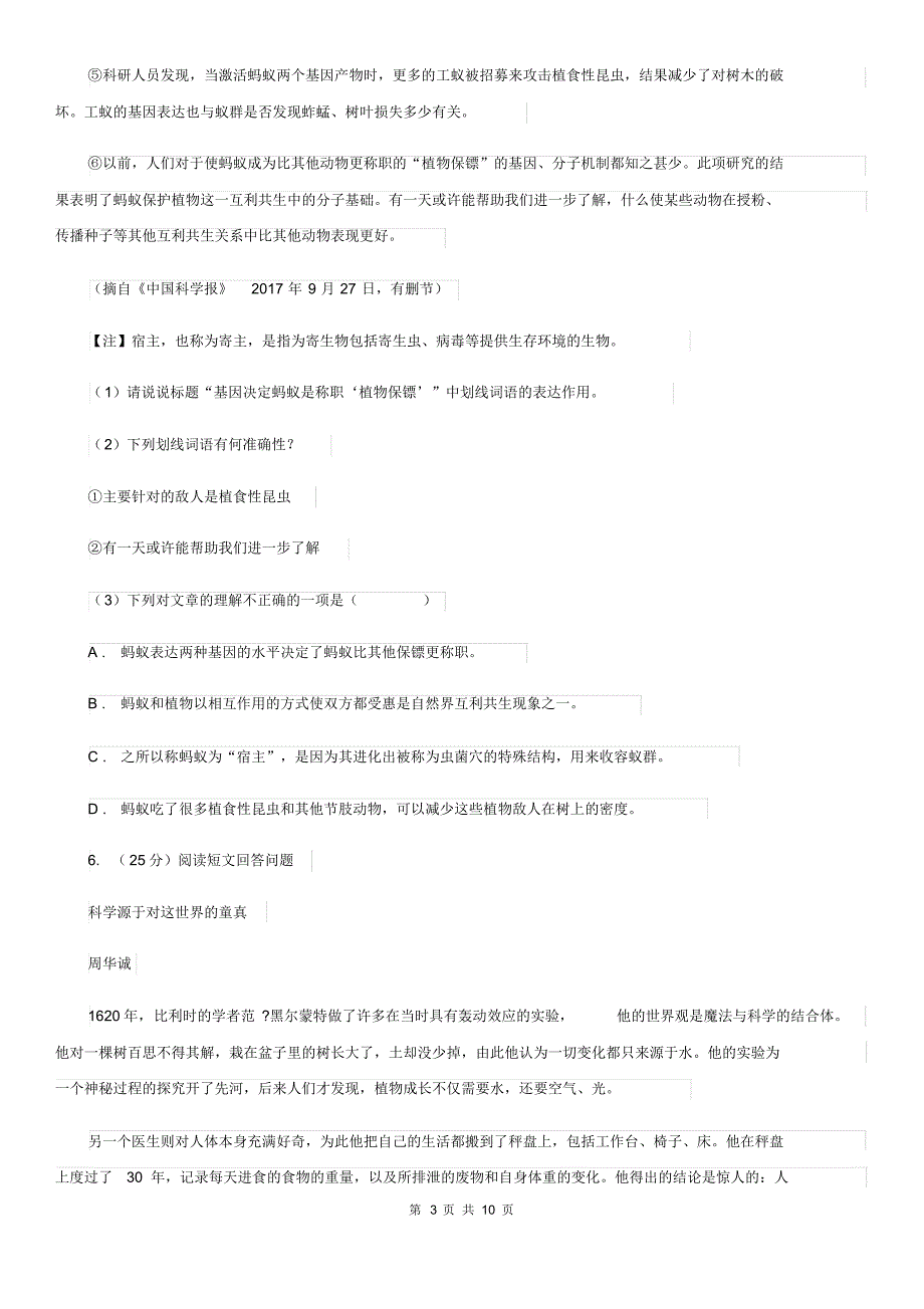 西师大版2019-2020年中考语文四模试卷D卷.pdf_第3页