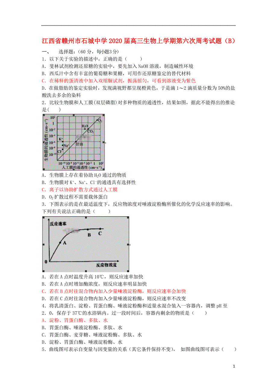 江西赣州石城中学2020高三生物第六次周考B.doc_第1页