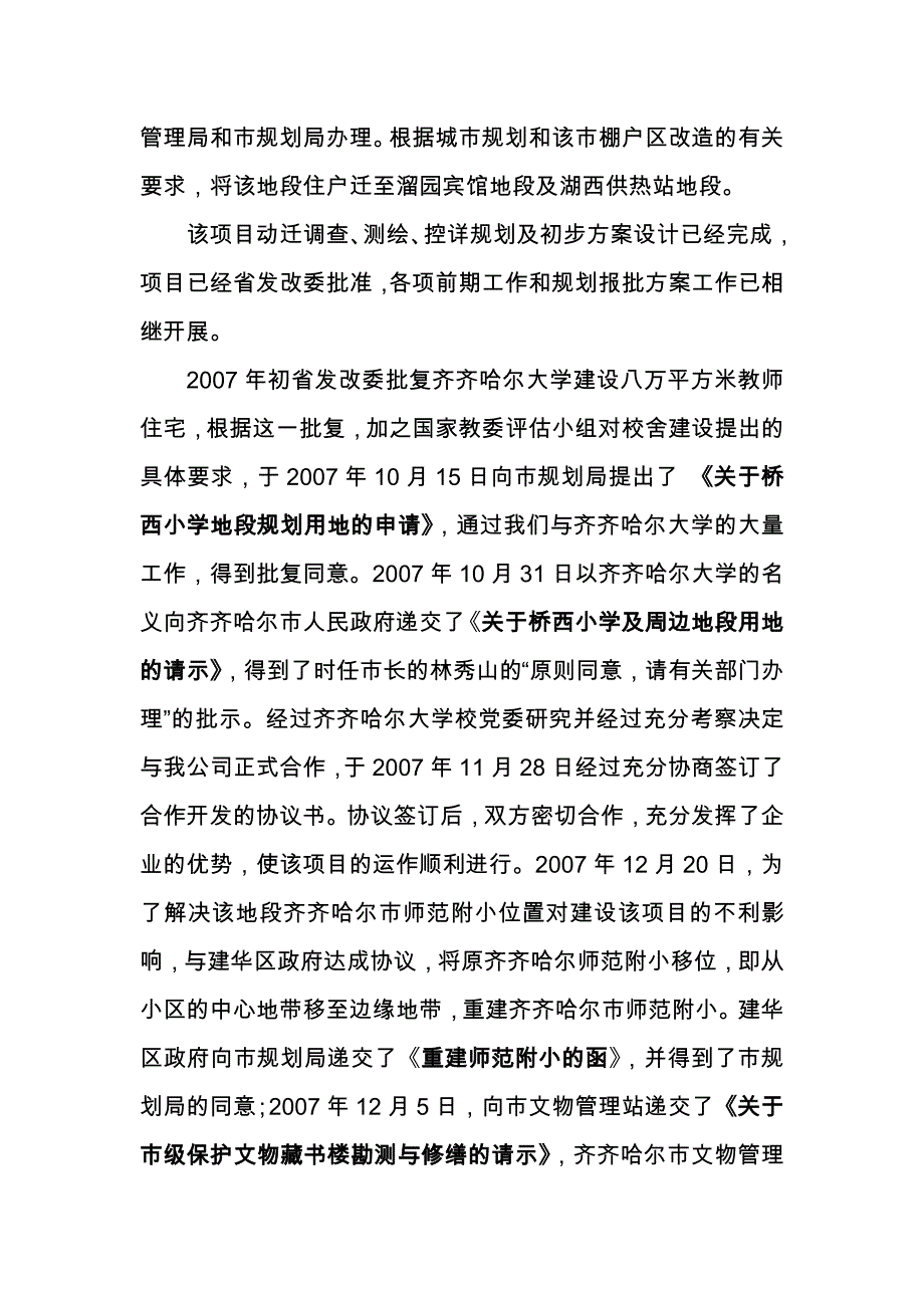 齐市瑾瑜世纪花园小区房地产开发项目实施建议书_第2页