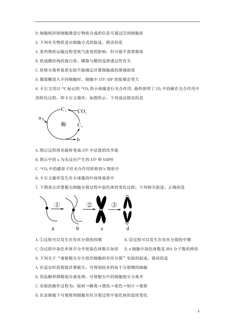 湖北天门、仙桃、潜江高一生物期末联考1.doc_第2页