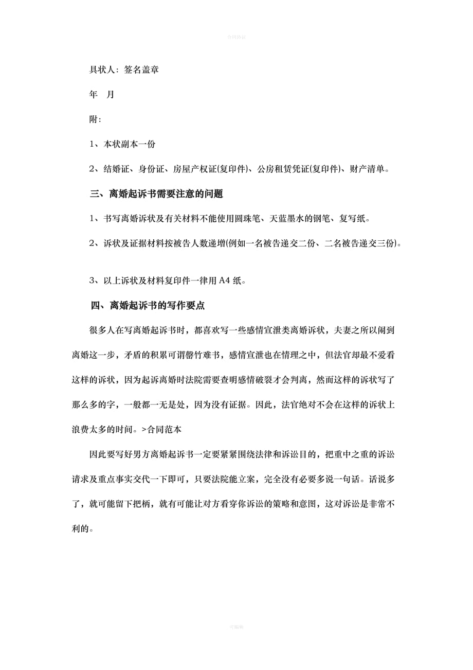 诉讼离婚协议书范文（律师版）_第3页