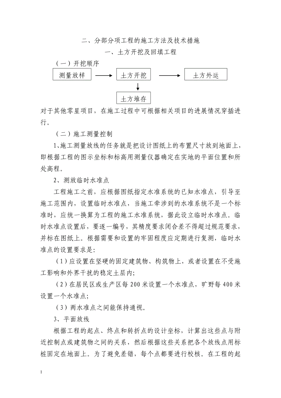 农业综合开发项目施工组织设计讲义资料_第4页