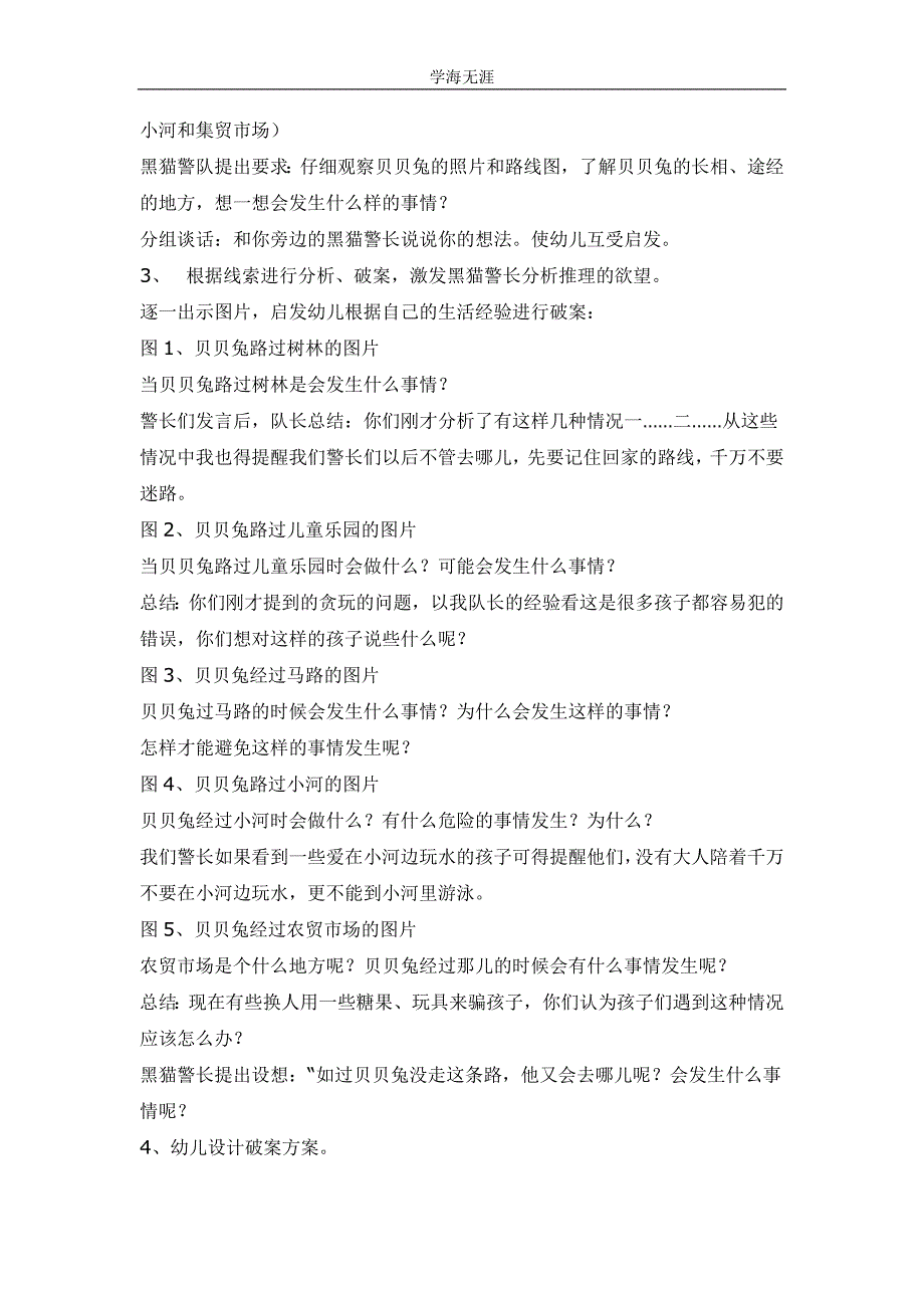 2020年幼儿园大班贝贝兔失踪了教案（四月）_第2页