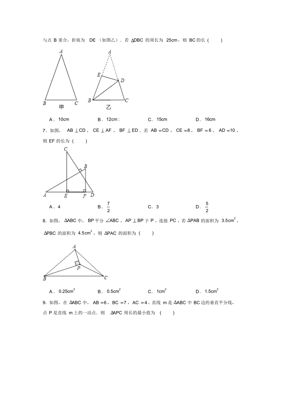 2019-2020学年安徽省合肥市庐江县八年级(上)期中数学试卷试题及答案(解析版).pdf_第2页