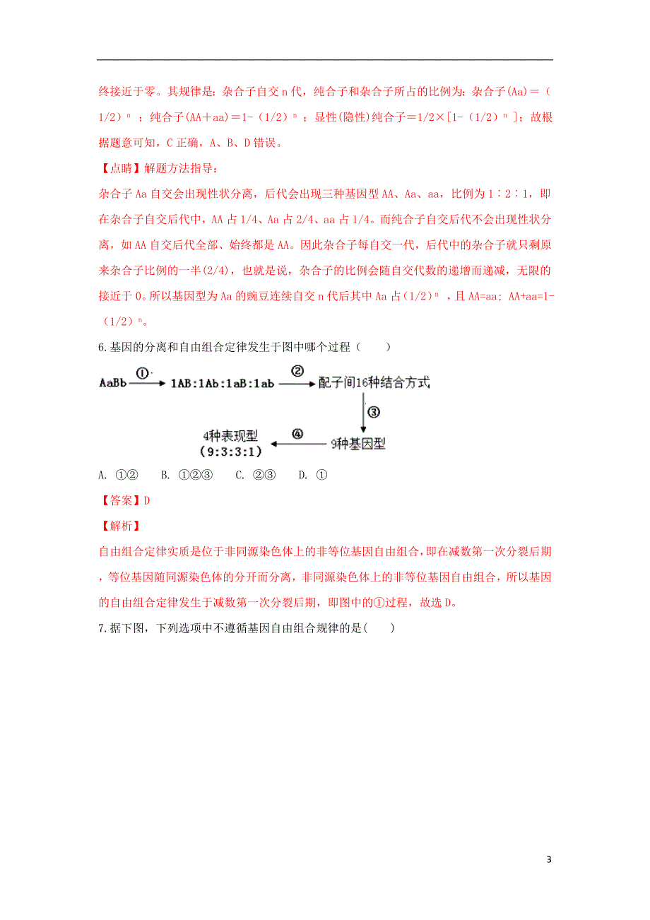 天津第一中学高一生物期中1.doc_第3页