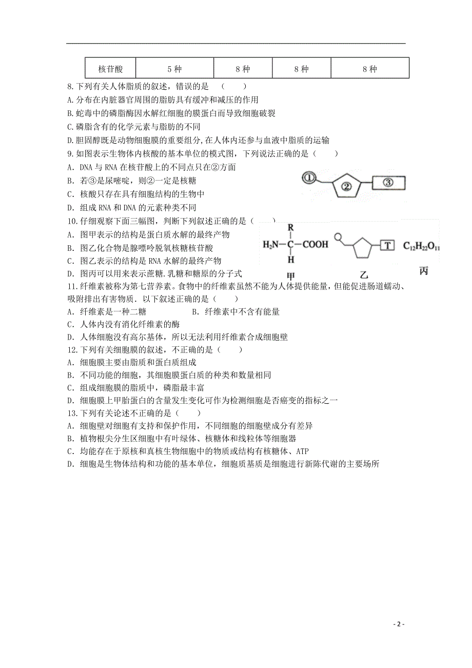 福建永泰第一中学高一生物期末考试1.doc_第2页