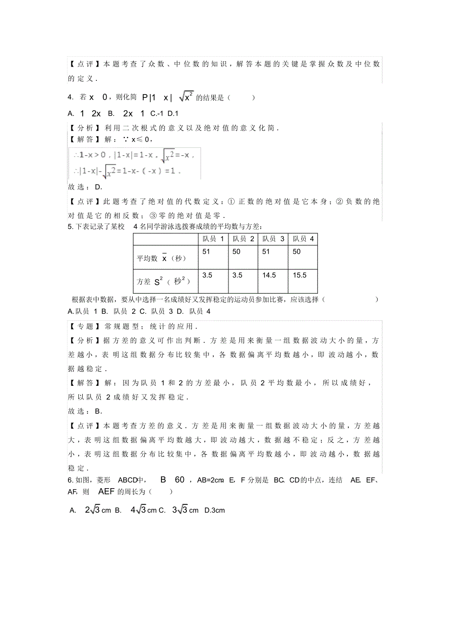 2020Y八年级下学期期末考试数学试卷及答案(1)(20200415211434).pdf_第2页